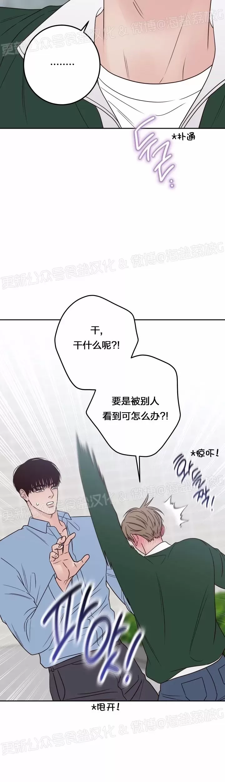 《Bad Position/困境/劣势》漫画最新章节第44话免费下拉式在线观看章节第【16】张图片