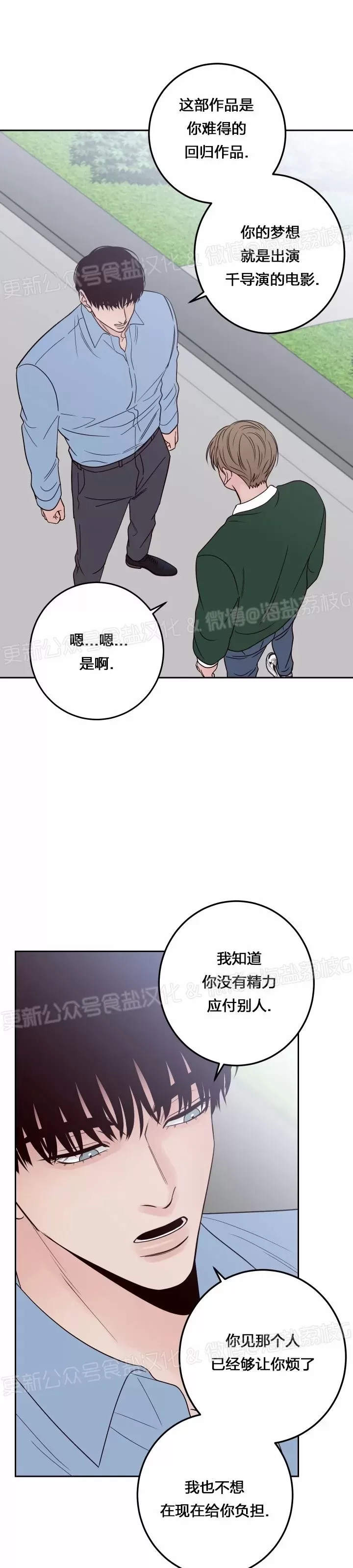 《Bad Position/困境/劣势》漫画最新章节第44话免费下拉式在线观看章节第【7】张图片