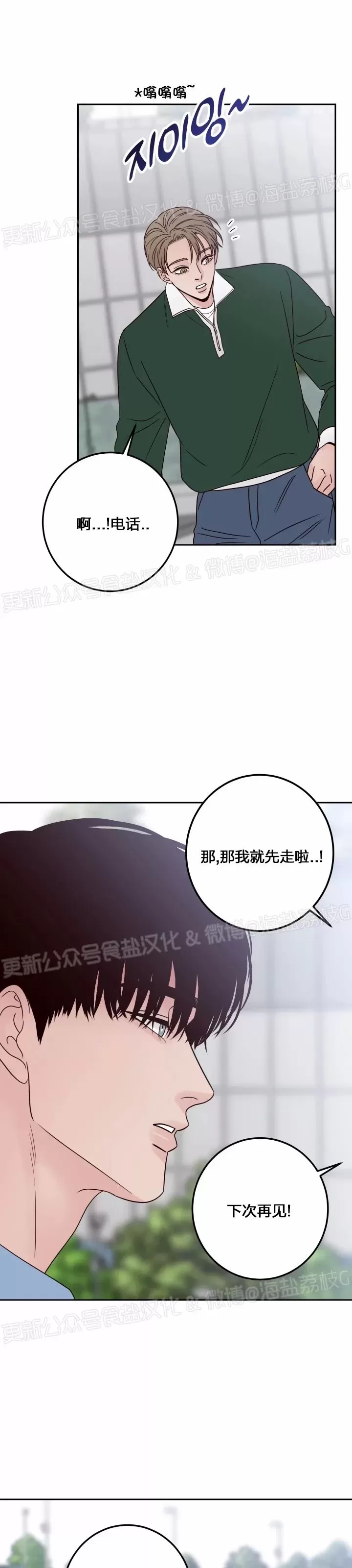 《Bad Position/困境/劣势》漫画最新章节第44话免费下拉式在线观看章节第【23】张图片