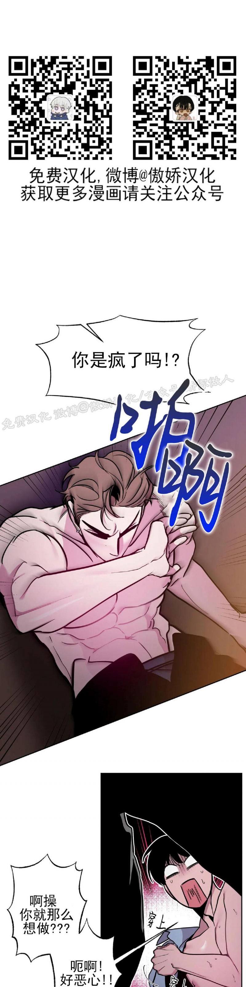 《可以拯救我吗？》漫画最新章节第2话免费下拉式在线观看章节第【19】张图片