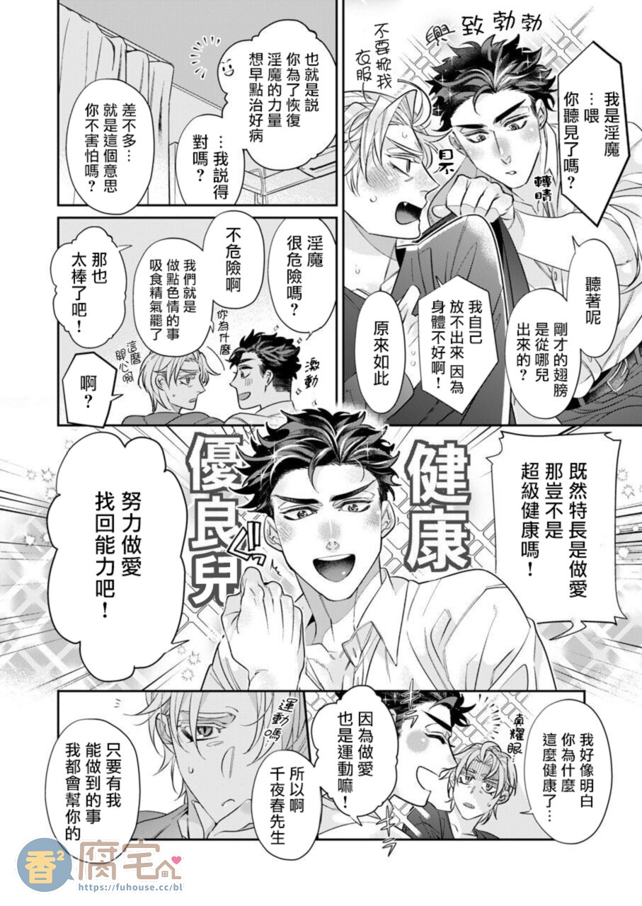 《心爱的退役×阳痿×淫魔前辈  让我来治好你吧》漫画最新章节第1话免费下拉式在线观看章节第【29】张图片