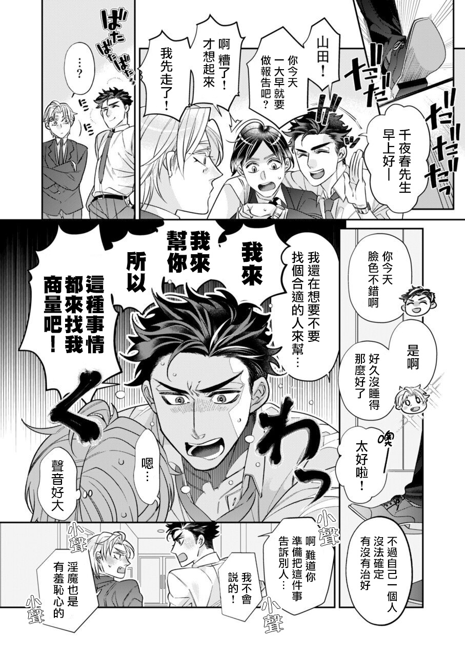 《心爱的退役×阳痿×淫魔前辈  让我来治好你吧》漫画最新章节第1话免费下拉式在线观看章节第【32】张图片