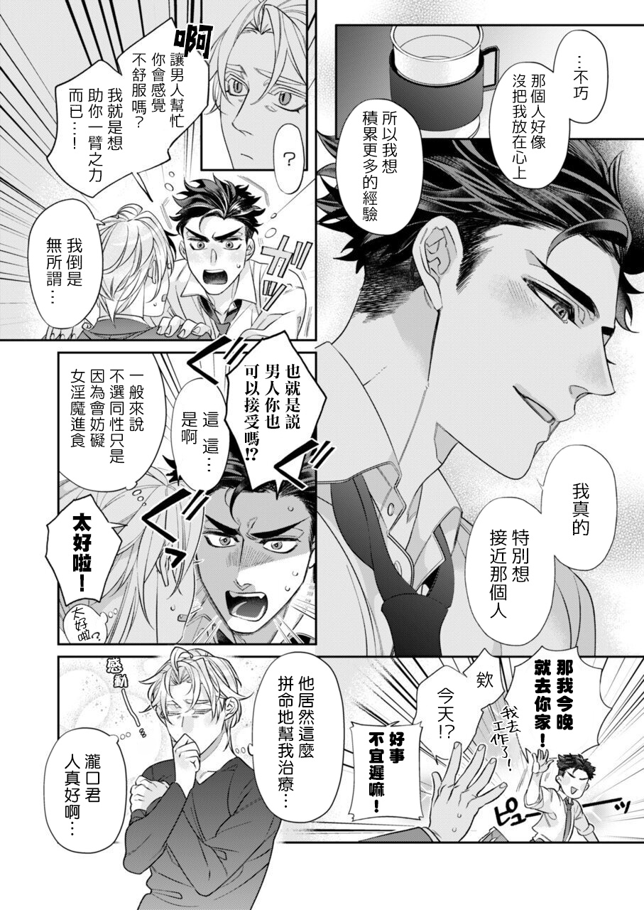 《心爱的退役×阳痿×淫魔前辈  让我来治好你吧》漫画最新章节第1话免费下拉式在线观看章节第【13】张图片