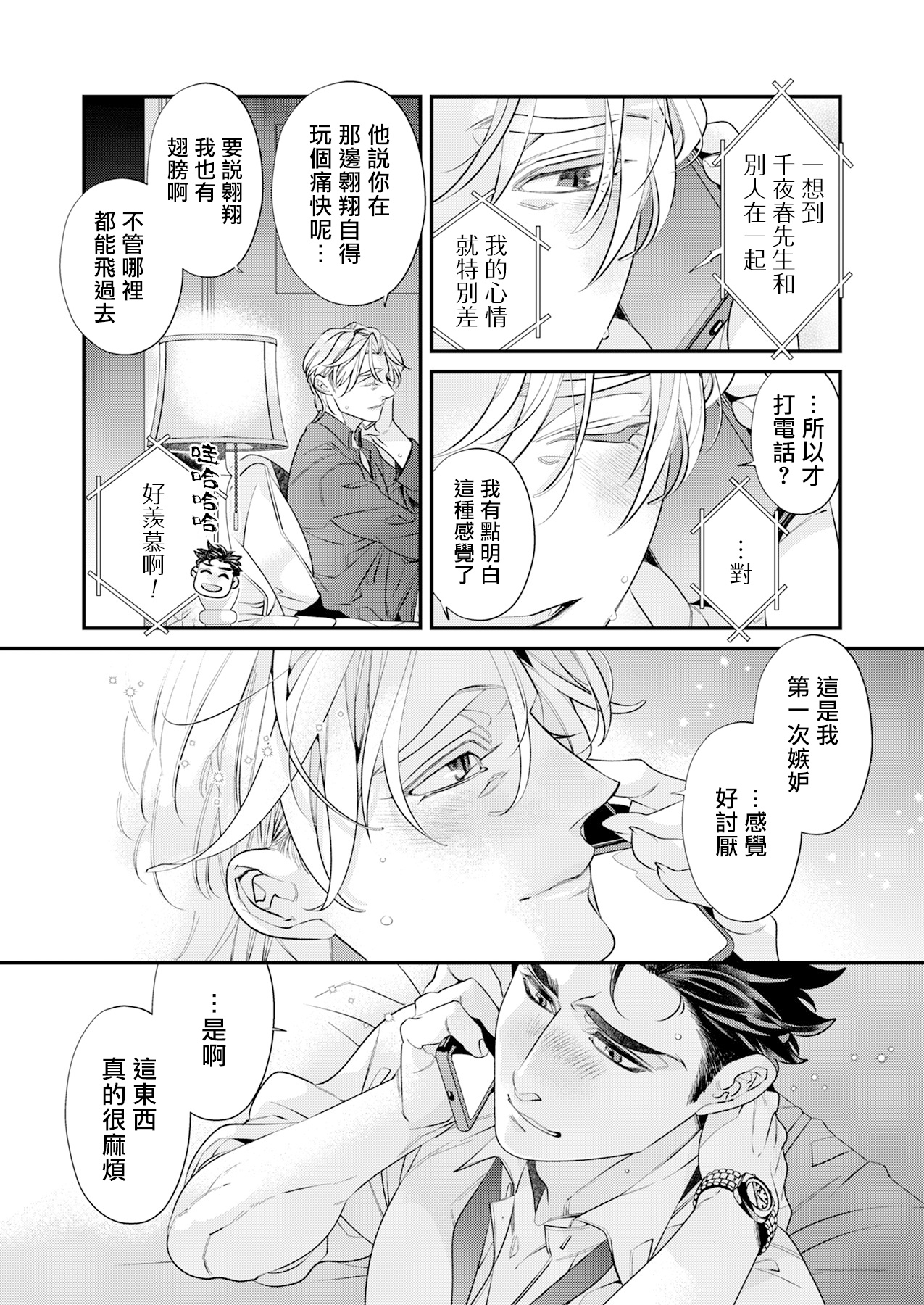 《心爱的退役×阳痿×淫魔前辈  让我来治好你吧》漫画最新章节第3话免费下拉式在线观看章节第【14】张图片