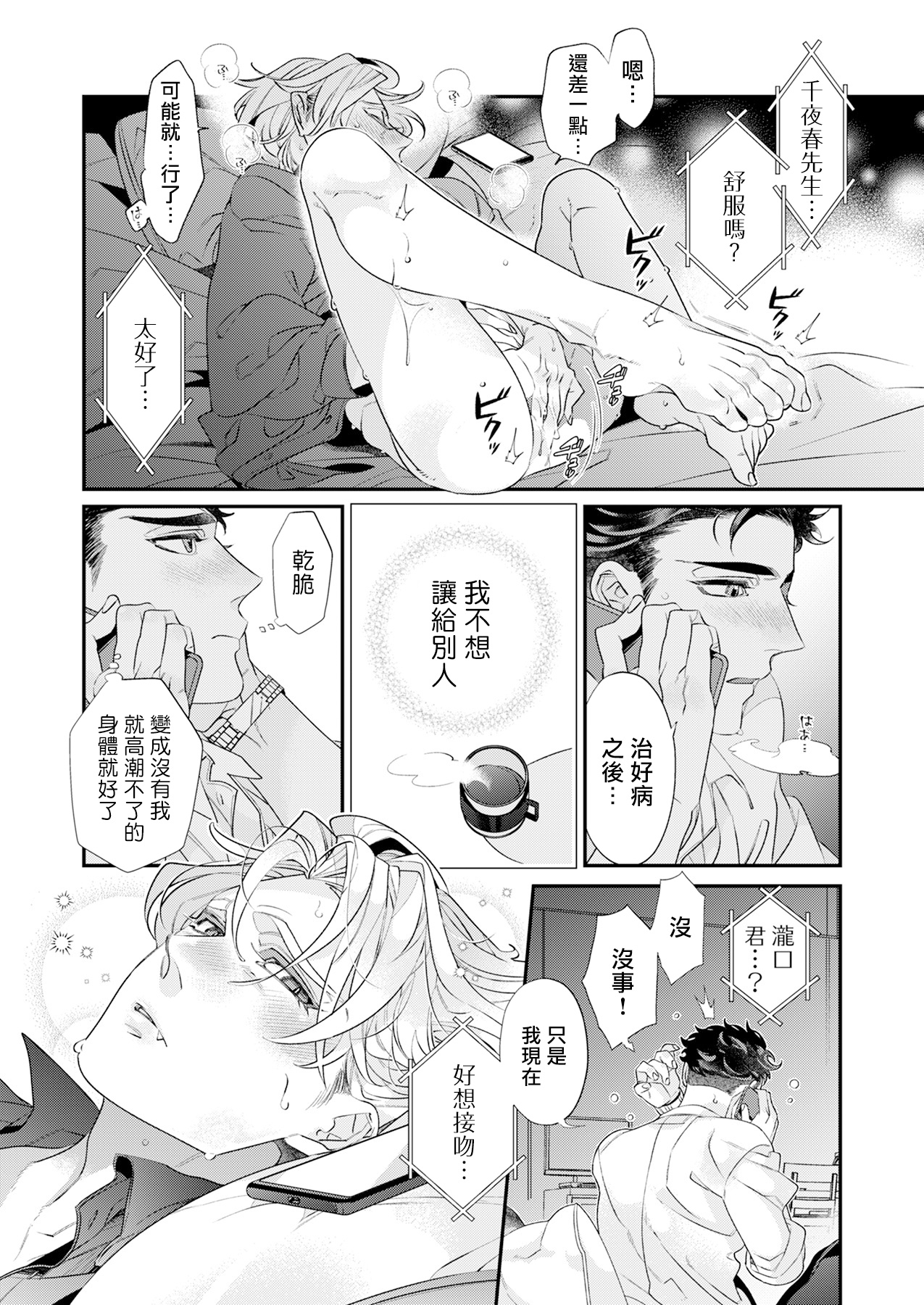 《心爱的退役×阳痿×淫魔前辈  让我来治好你吧》漫画最新章节第3话免费下拉式在线观看章节第【22】张图片