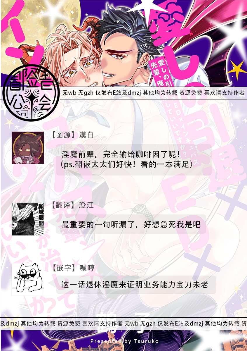 《心爱的退役×阳痿×淫魔前辈  让我来治好你吧》漫画最新章节第4话免费下拉式在线观看章节第【30】张图片