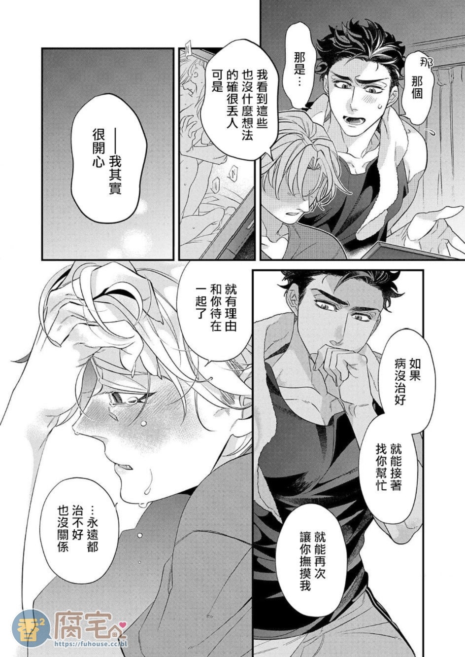 《心爱的退役×阳痿×淫魔前辈  让我来治好你吧》漫画最新章节第5话免费下拉式在线观看章节第【8】张图片