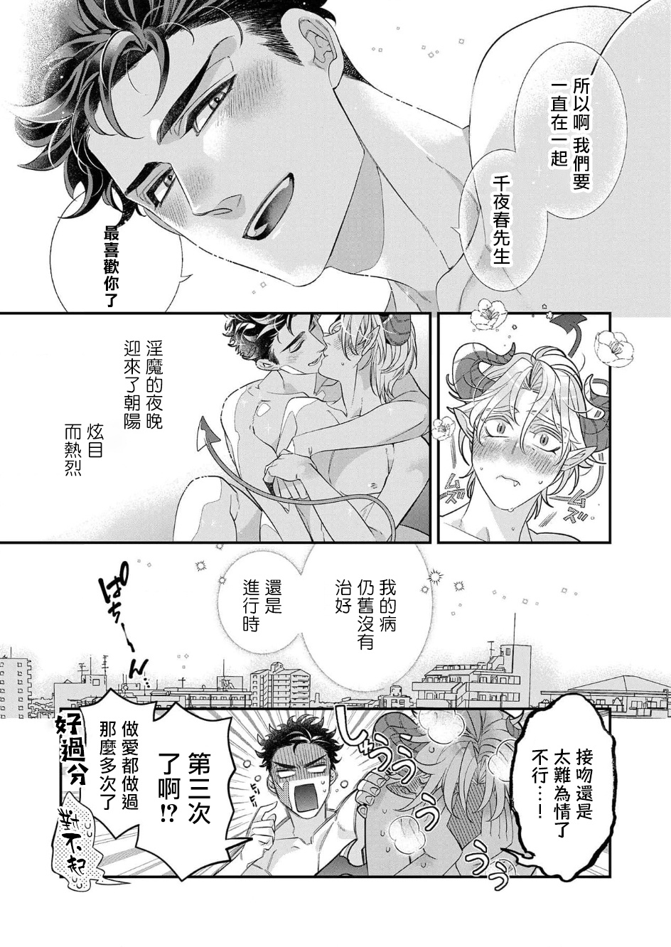 《心爱的退役×阳痿×淫魔前辈  让我来治好你吧》漫画最新章节第5话免费下拉式在线观看章节第【31】张图片