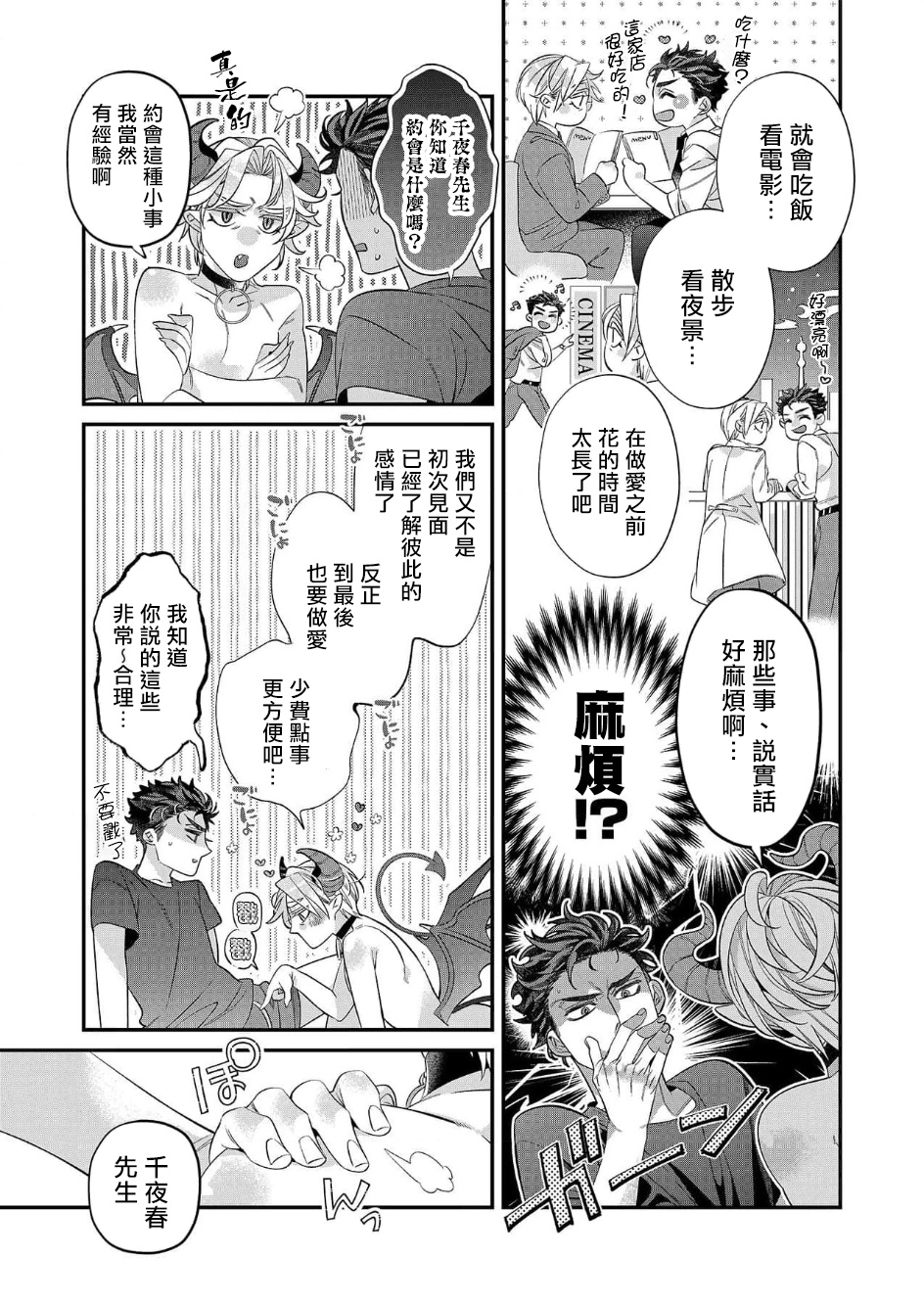 《心爱的退役×阳痿×淫魔前辈  让我来治好你吧》漫画最新章节第6话免费下拉式在线观看章节第【5】张图片