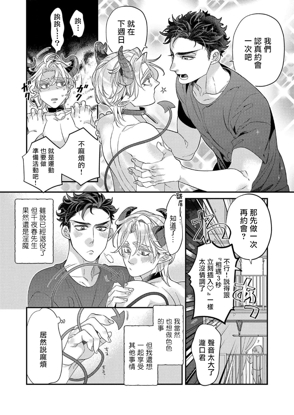 《心爱的退役×阳痿×淫魔前辈  让我来治好你吧》漫画最新章节第6话免费下拉式在线观看章节第【6】张图片