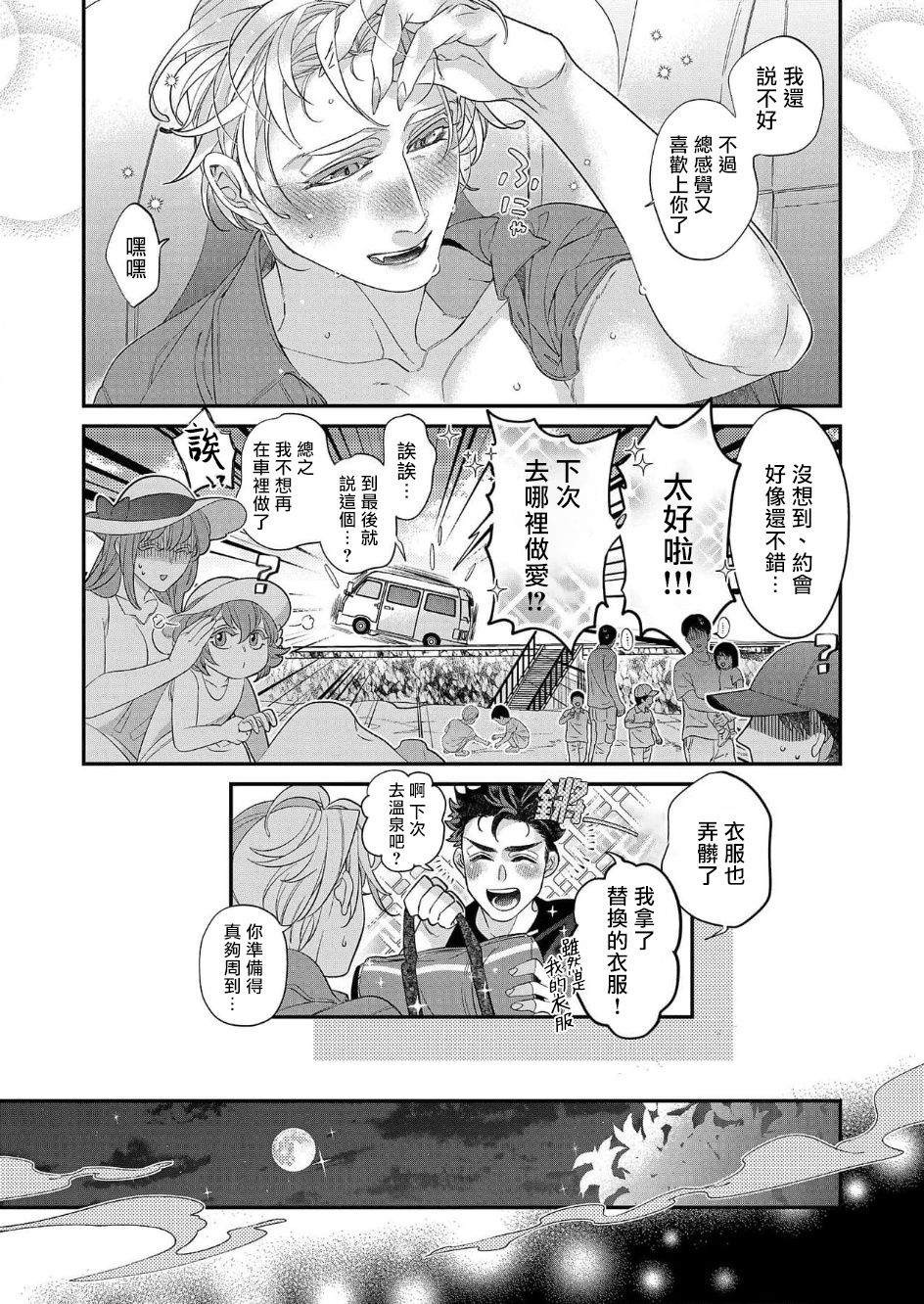 《心爱的退役×阳痿×淫魔前辈  让我来治好你吧》漫画最新章节第6话免费下拉式在线观看章节第【29】张图片