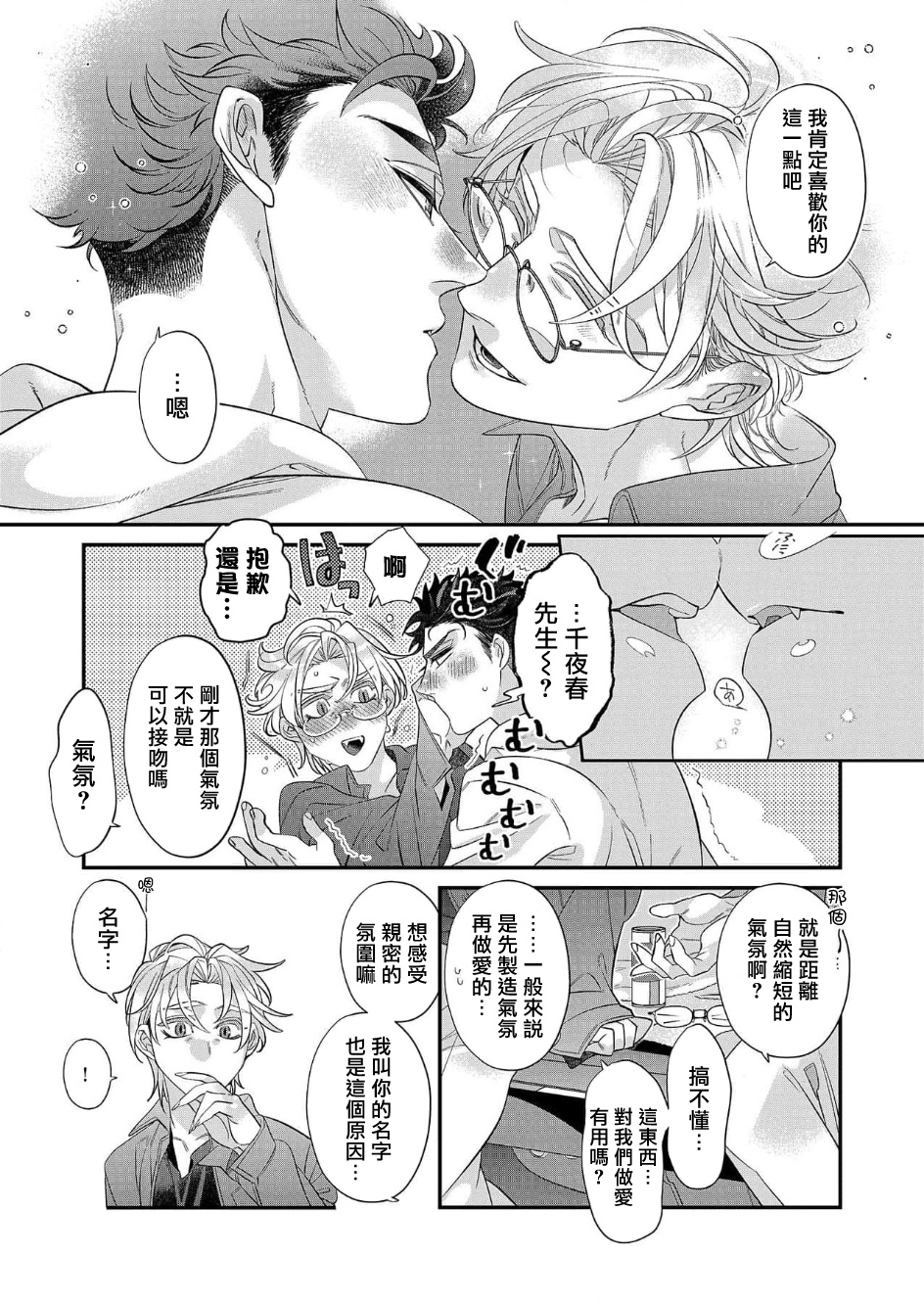 《心爱的退役×阳痿×淫魔前辈  让我来治好你吧》漫画最新章节第6话免费下拉式在线观看章节第【31】张图片