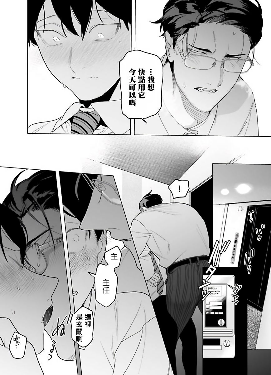 《你还没说多谢款待!》漫画最新章节第3话免费下拉式在线观看章节第【23】张图片