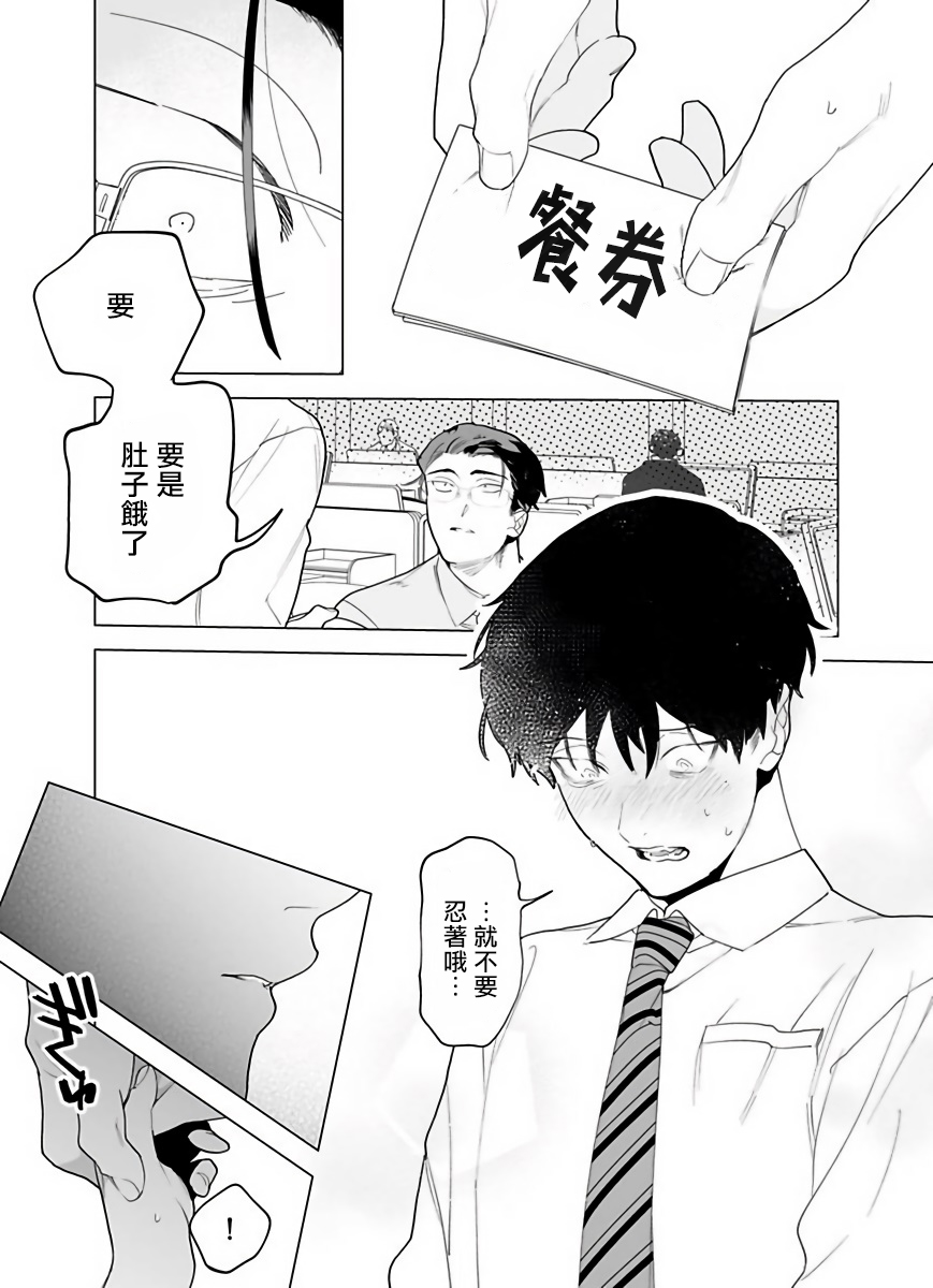 《你还没说多谢款待!》漫画最新章节第3话免费下拉式在线观看章节第【22】张图片