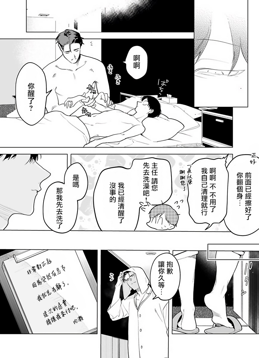 《你还没说多谢款待!》漫画最新章节第3话免费下拉式在线观看章节第【16】张图片