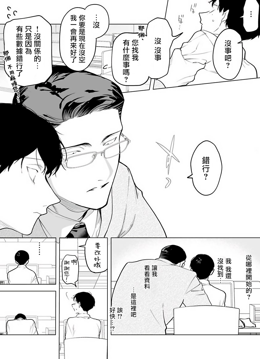 《你还没说多谢款待!》漫画最新章节第3话免费下拉式在线观看章节第【6】张图片