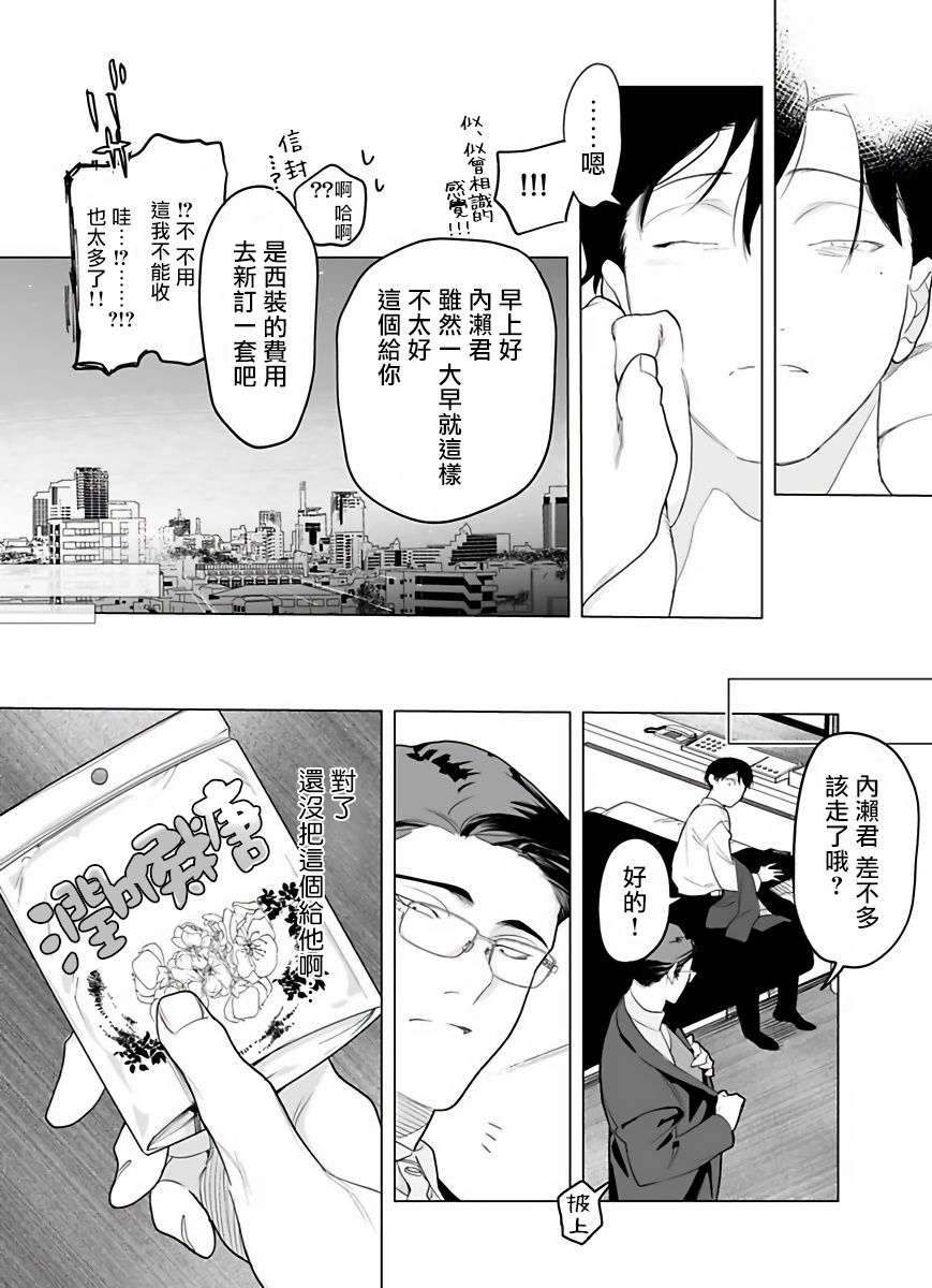 《你还没说多谢款待!》漫画最新章节第3话免费下拉式在线观看章节第【32】张图片