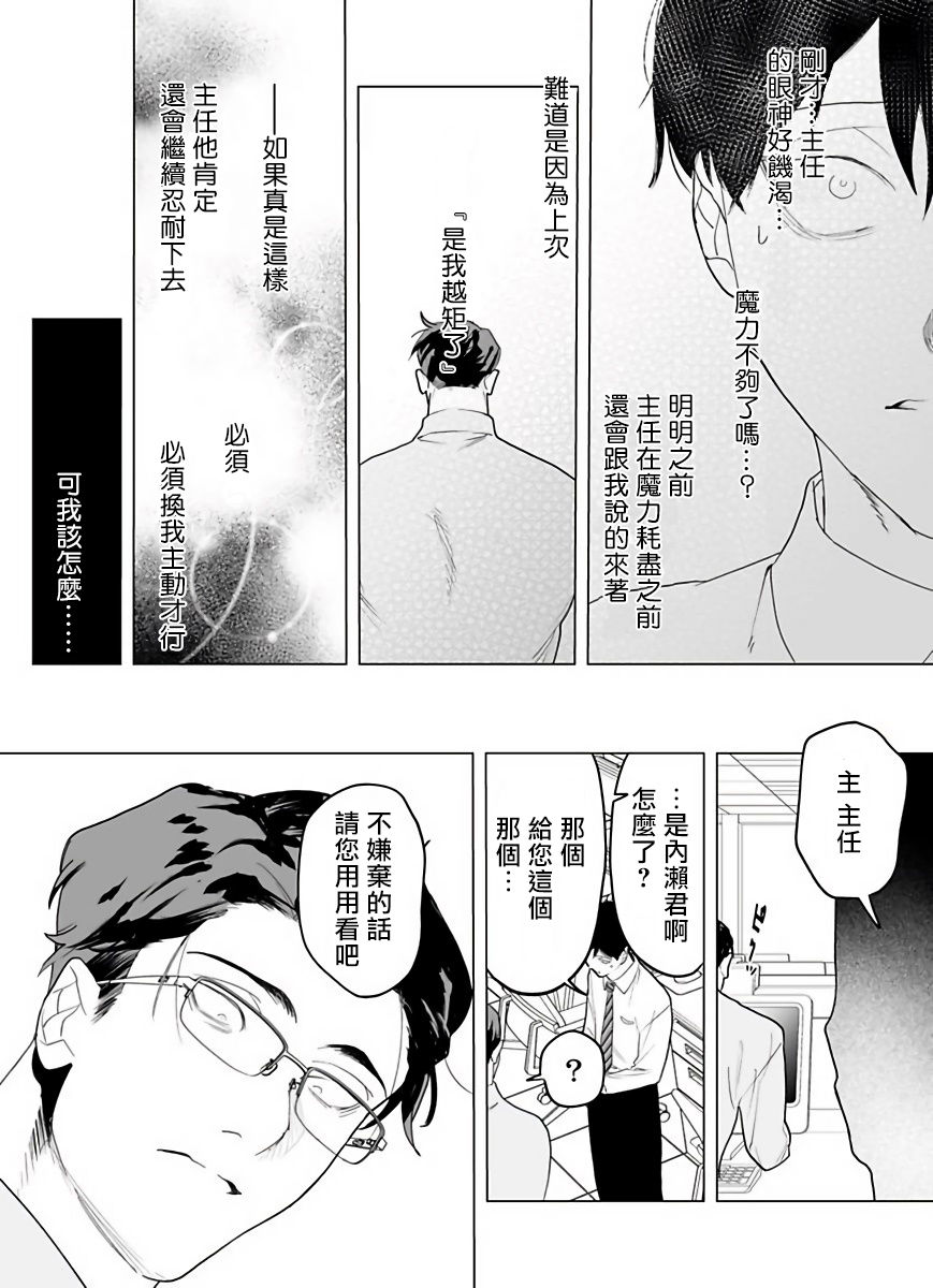 《你还没说多谢款待!》漫画最新章节第3话免费下拉式在线观看章节第【21】张图片