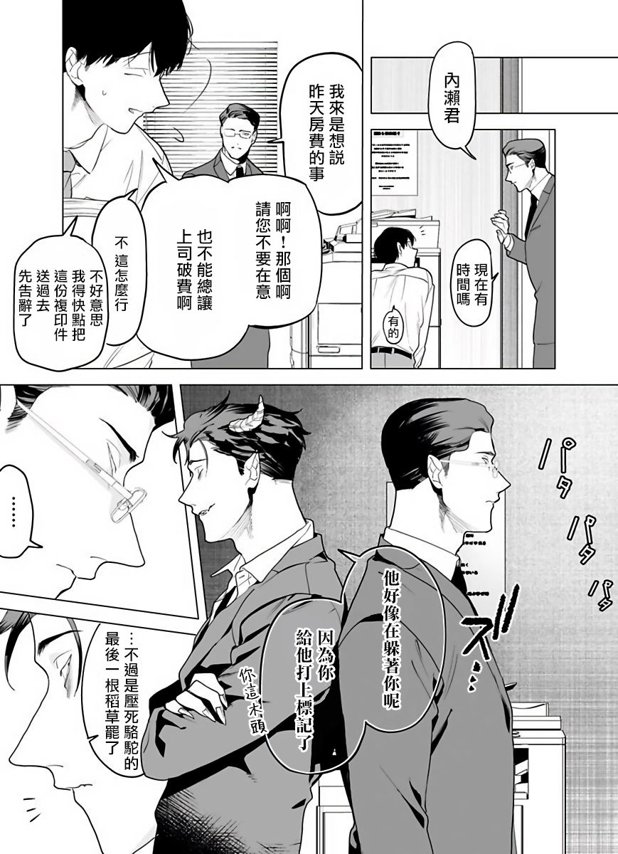 《你还没说多谢款待!》漫画最新章节第3话免费下拉式在线观看章节第【17】张图片