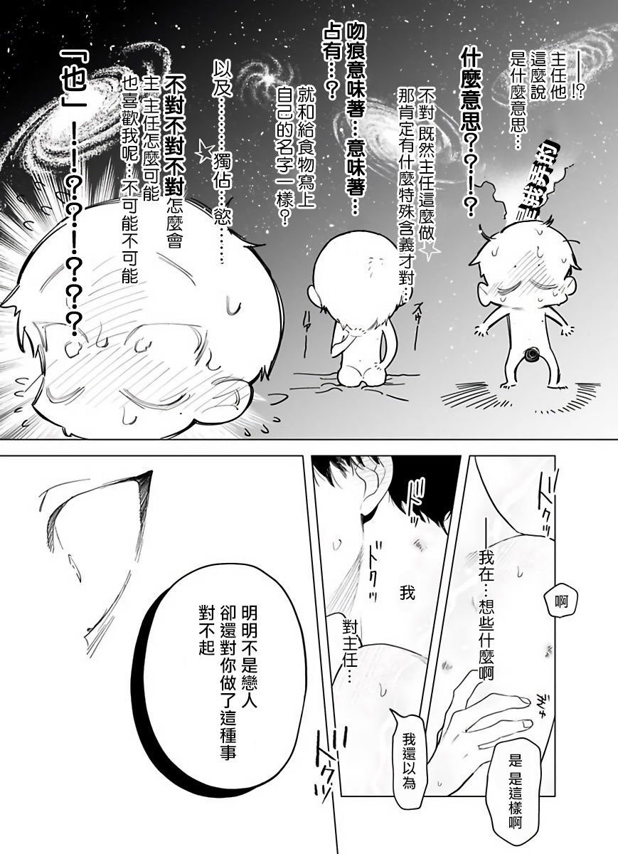 《你还没说多谢款待!》漫画最新章节第3话免费下拉式在线观看章节第【11】张图片