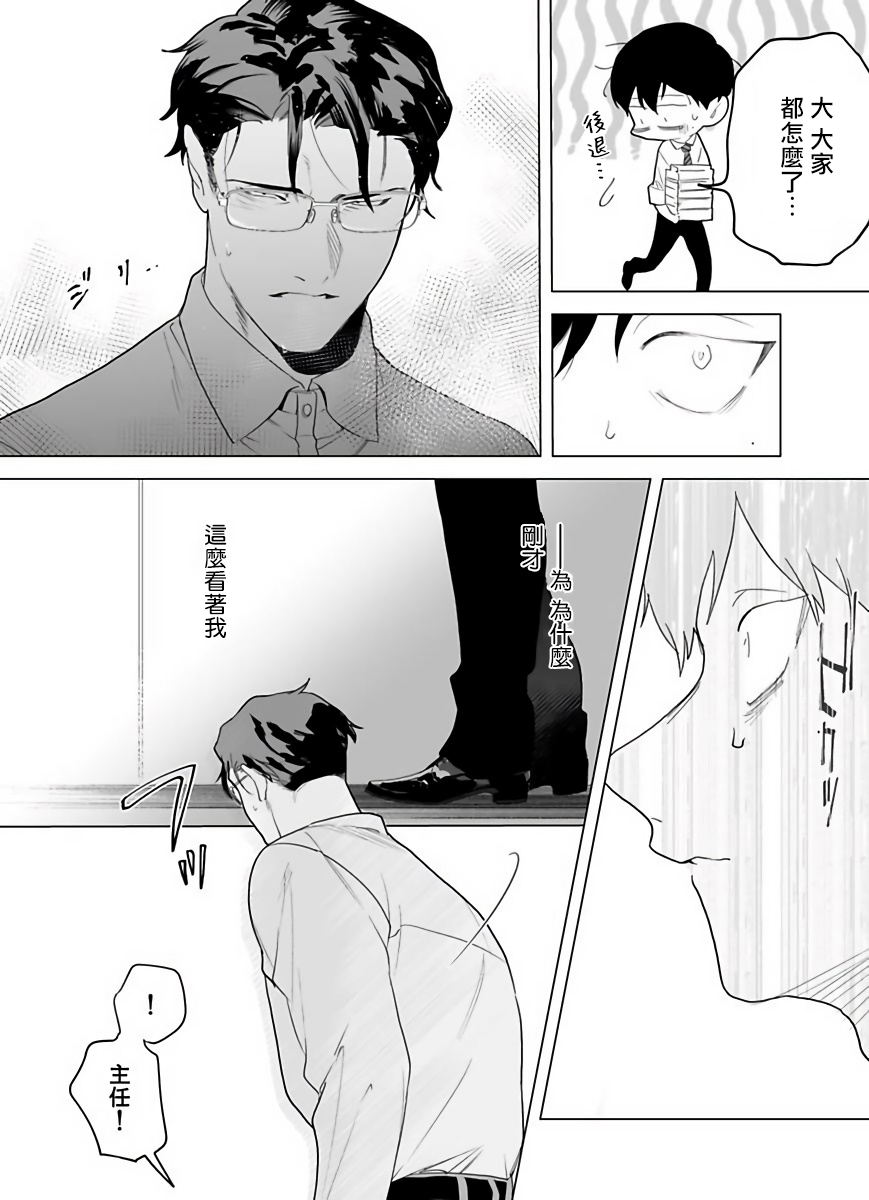 《你还没说多谢款待!》漫画最新章节第3话免费下拉式在线观看章节第【20】张图片