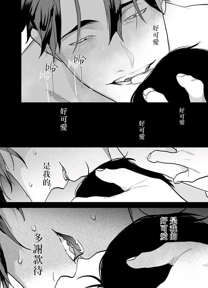 《你还没说多谢款待!》漫画最新章节第5话免费下拉式在线观看章节第【18】张图片