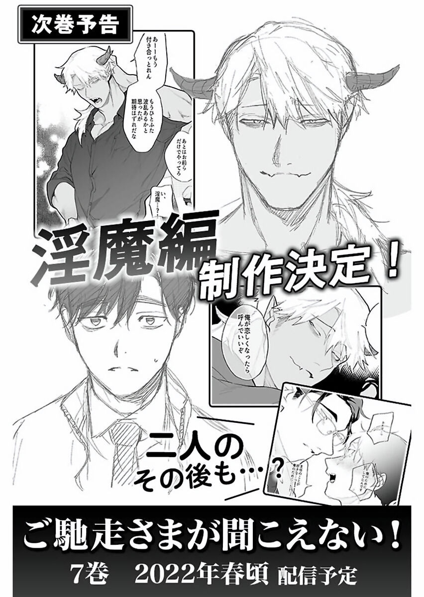 《你还没说多谢款待!》漫画最新章节第6话免费下拉式在线观看章节第【38】张图片