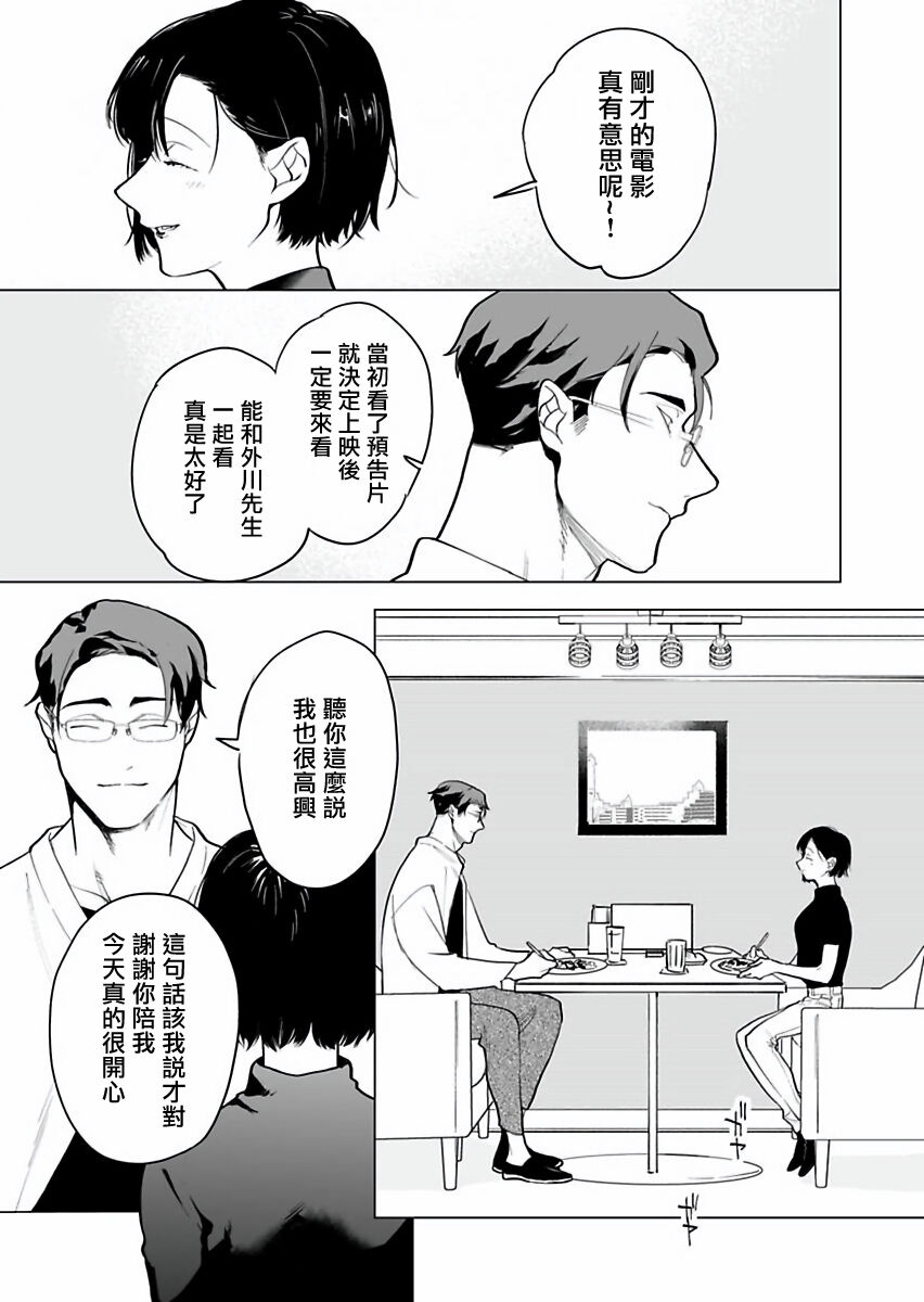 《你还没说多谢款待!》漫画最新章节第6话免费下拉式在线观看章节第【2】张图片