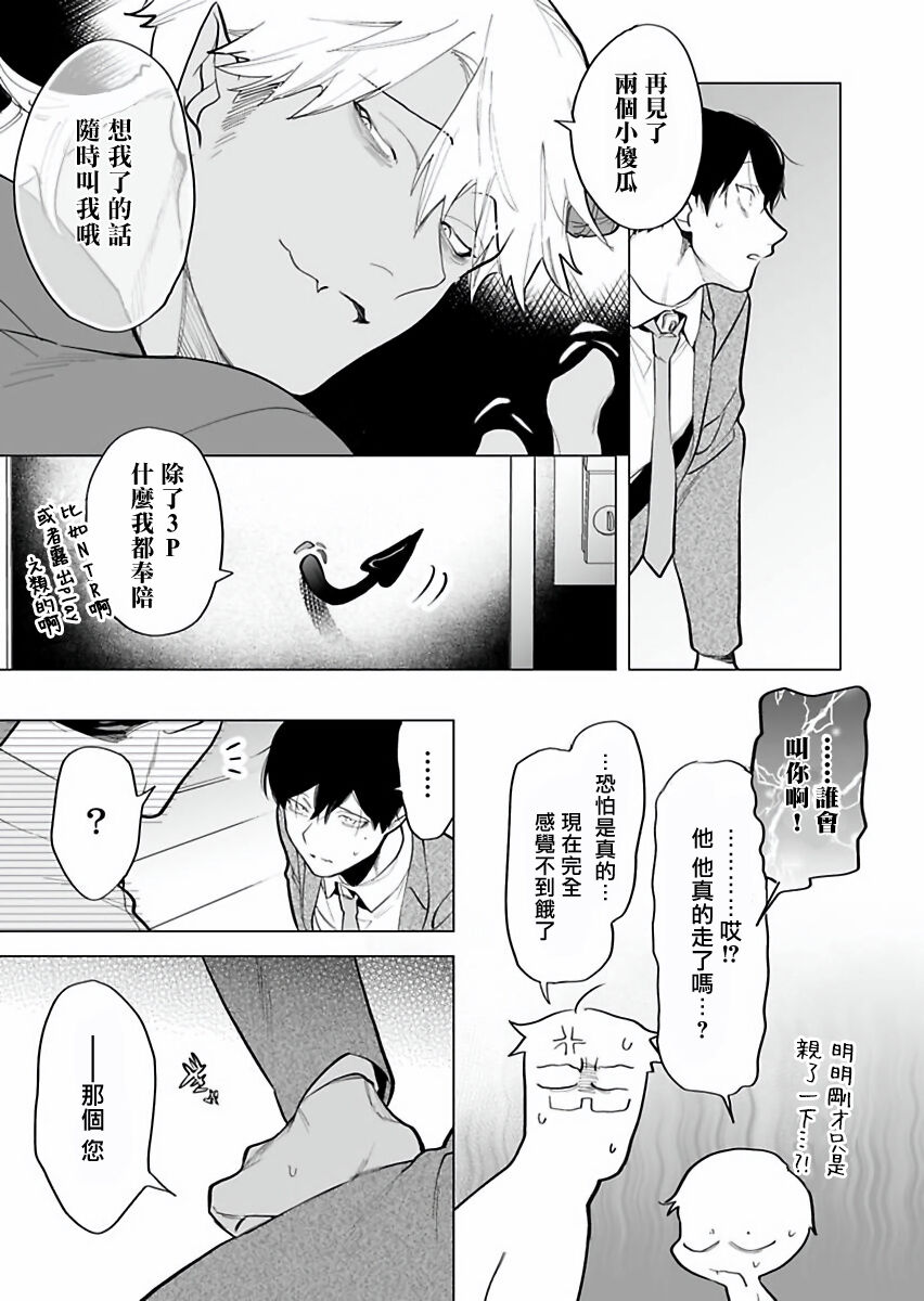 《你还没说多谢款待!》漫画最新章节第6话免费下拉式在线观看章节第【30】张图片