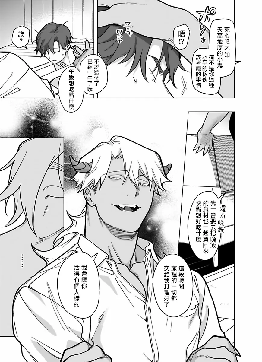 【你还没说多谢款待![耽美]】漫画-（第8话）章节漫画下拉式图片-6.jpg