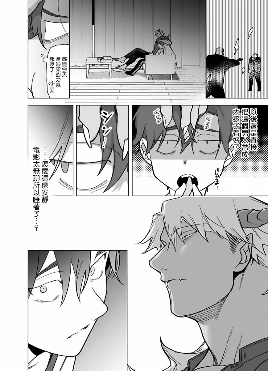 【你还没说多谢款待![耽美]】漫画-（第8话）章节漫画下拉式图片-13.jpg