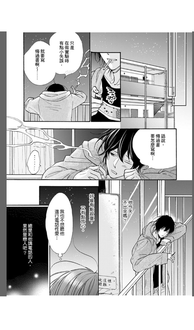 《大哥哥教你・从电爱到恋爱》漫画最新章节第4话免费下拉式在线观看章节第【4】张图片