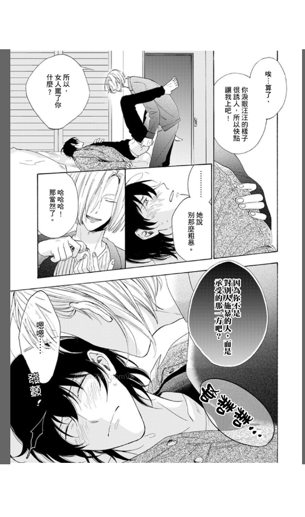 《大哥哥教你・从电爱到恋爱》漫画最新章节第2话免费下拉式在线观看章节第【18】张图片