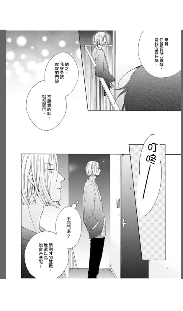 《大哥哥教你・从电爱到恋爱》漫画最新章节第2话免费下拉式在线观看章节第【15】张图片