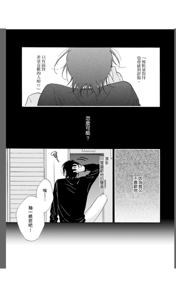 《大哥哥教你・从电爱到恋爱》漫画最新章节第2话免费下拉式在线观看章节第【12】张图片