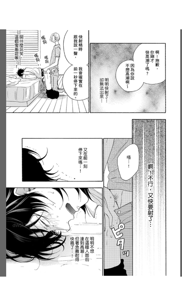 《大哥哥教你・从电爱到恋爱》漫画最新章节第1话免费下拉式在线观看章节第【25】张图片