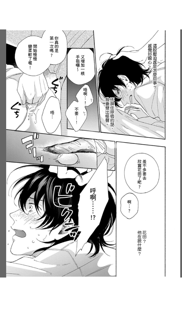 《大哥哥教你・从电爱到恋爱》漫画最新章节第1话免费下拉式在线观看章节第【17】张图片