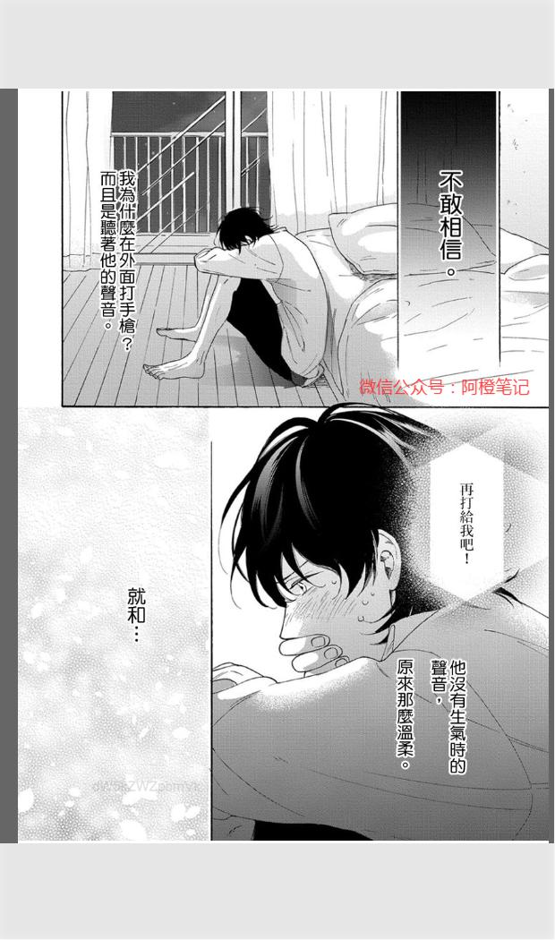 《大哥哥教你・从电爱到恋爱》漫画最新章节第1话免费下拉式在线观看章节第【10】张图片