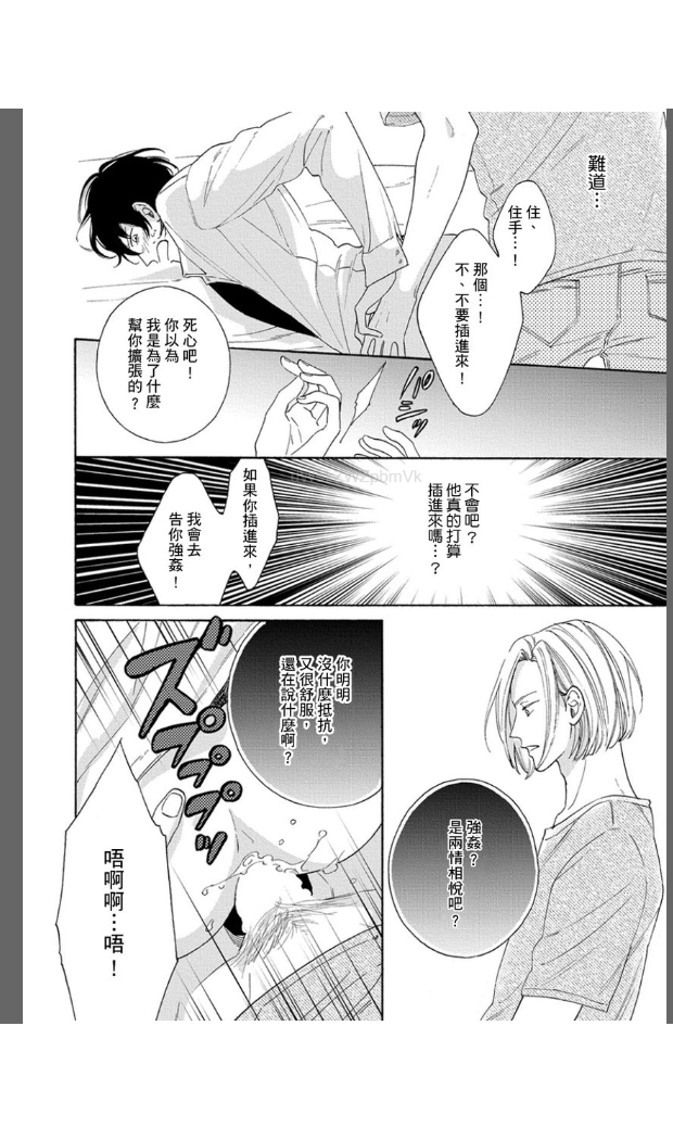 《大哥哥教你・从电爱到恋爱》漫画最新章节第1话免费下拉式在线观看章节第【20】张图片