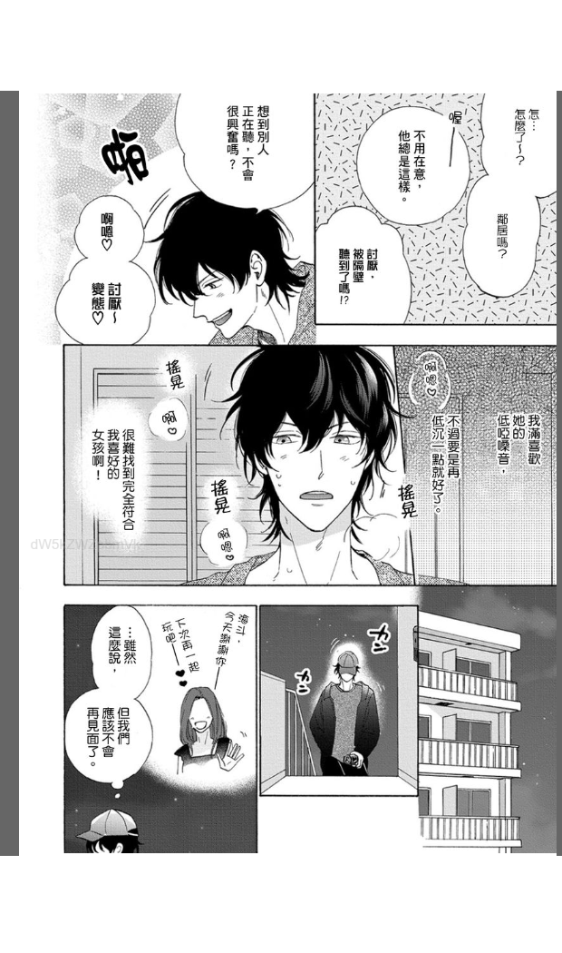 《大哥哥教你・从电爱到恋爱》漫画最新章节第1话免费下拉式在线观看章节第【3】张图片