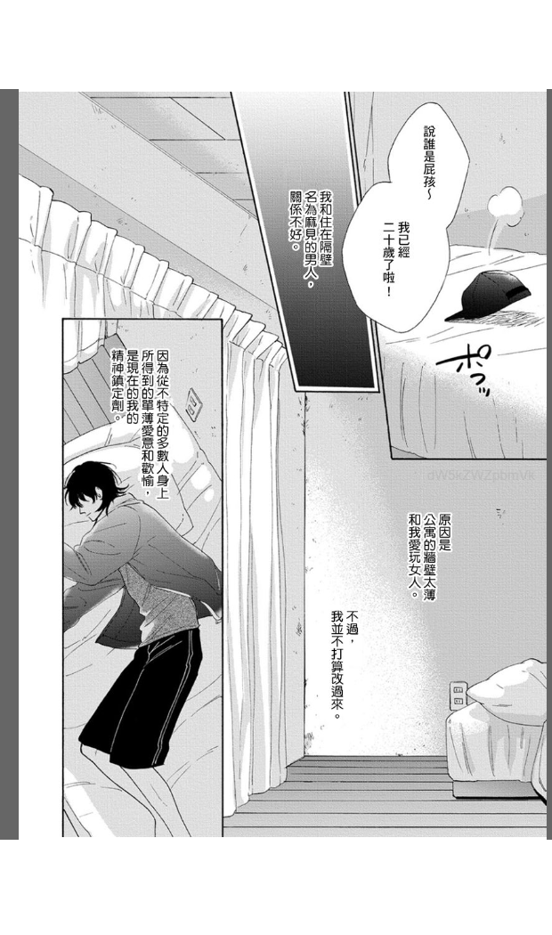 《大哥哥教你・从电爱到恋爱》漫画最新章节第1话免费下拉式在线观看章节第【4】张图片