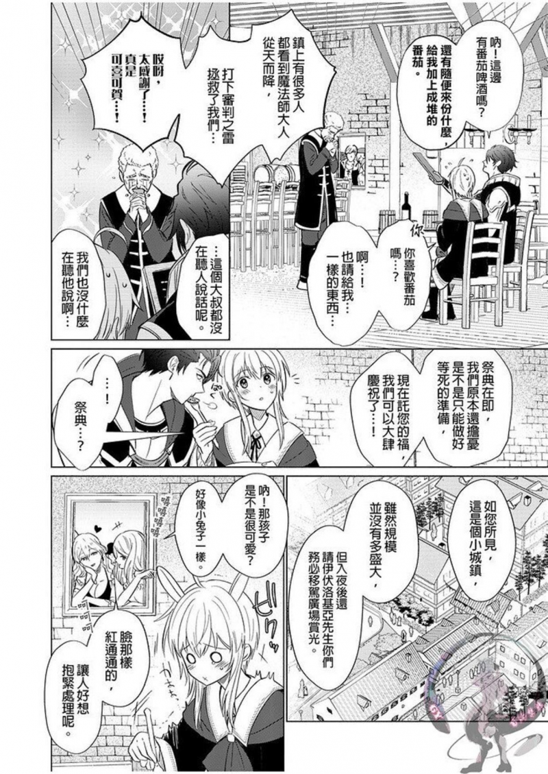 《献身给魔王伊伏洛基亚吧！》漫画最新章节第5话免费下拉式在线观看章节第【6】张图片