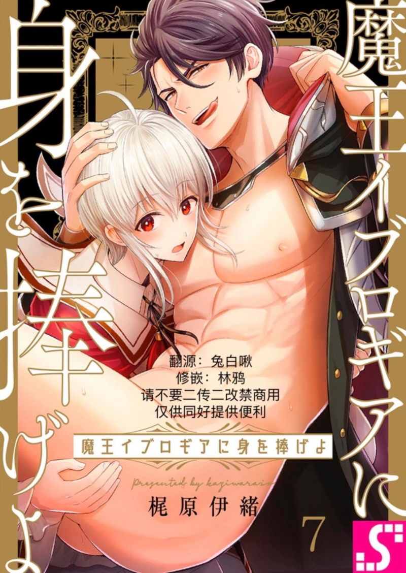 《献身给魔王伊伏洛基亚吧！》漫画最新章节第7话免费下拉式在线观看章节第【1】张图片