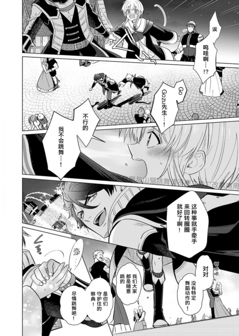 《献身给魔王伊伏洛基亚吧！》漫画最新章节第7话免费下拉式在线观看章节第【5】张图片