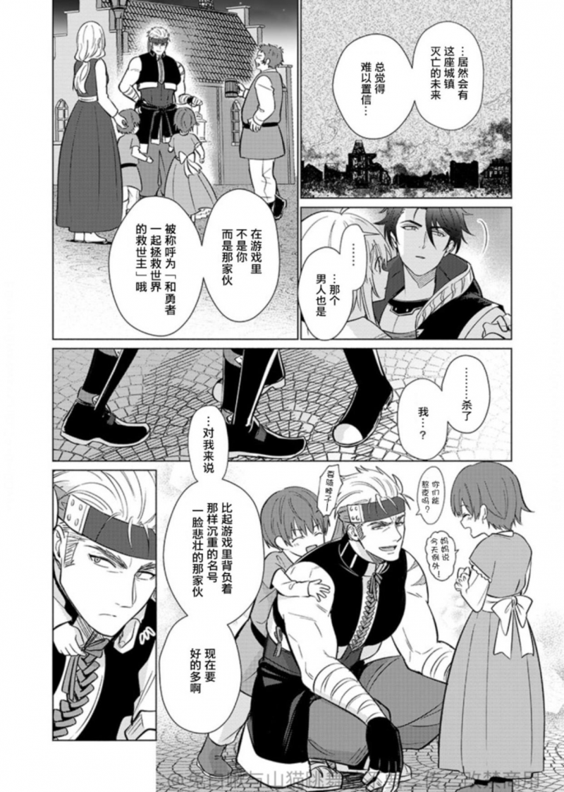 【献身给魔王伊伏洛基亚吧！[耽美]】漫画-（第7话）章节漫画下拉式图片-7.jpg