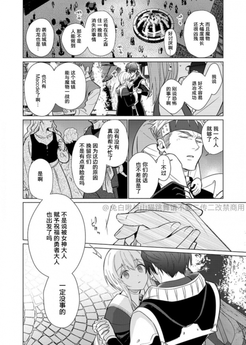 【献身给魔王伊伏洛基亚吧！[耽美]】漫画-（第7话）章节漫画下拉式图片-9.jpg