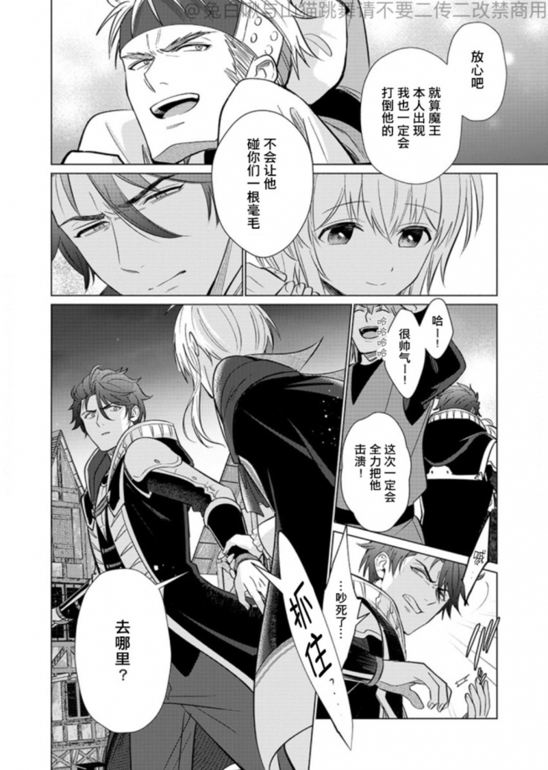 【献身给魔王伊伏洛基亚吧！[耽美]】漫画-（第7话）章节漫画下拉式图片-11.jpg