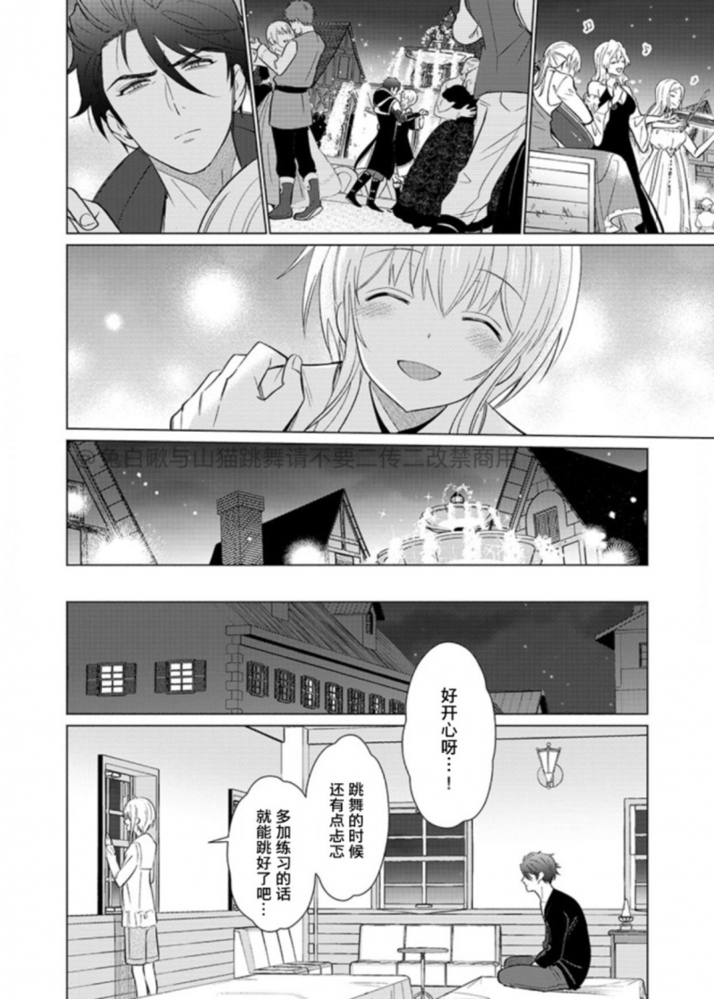 【献身给魔王伊伏洛基亚吧！[耽美]】漫画-（第7话）章节漫画下拉式图片-13.jpg