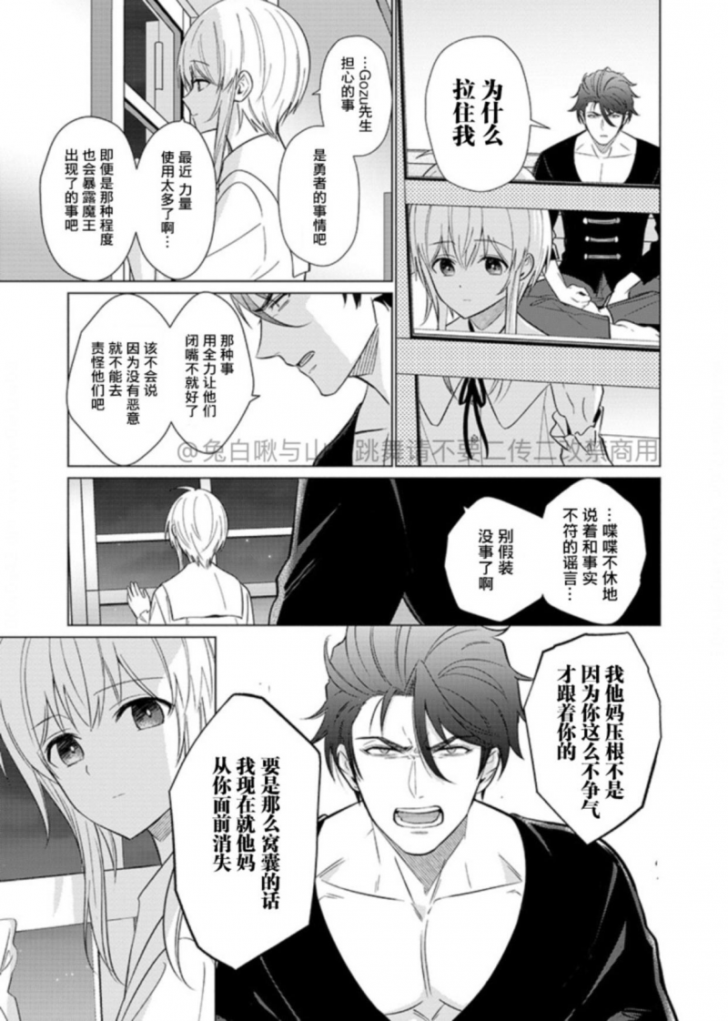 【献身给魔王伊伏洛基亚吧！[耽美]】漫画-（第7话）章节漫画下拉式图片-14.jpg