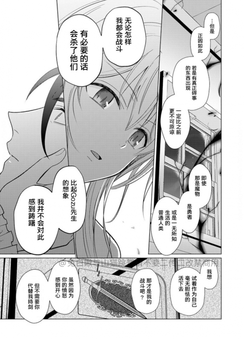 《献身给魔王伊伏洛基亚吧！》漫画最新章节第7话免费下拉式在线观看章节第【18】张图片